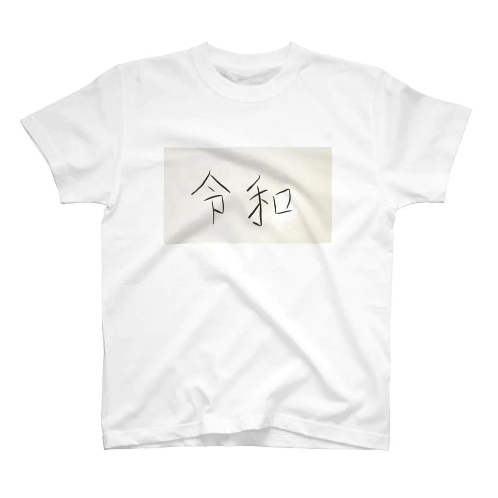 kanaの㊗️🎉令和 スタンダードTシャツ