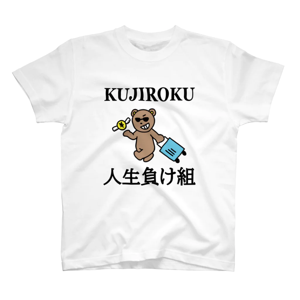 Kujiroku Travelerの人生負け組やっちまったシリーズ Regular Fit T-Shirt