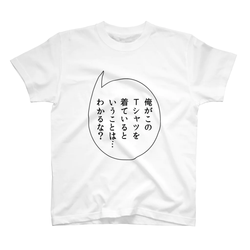 牛のTシャツ屋のわかるな？ スタンダードTシャツ