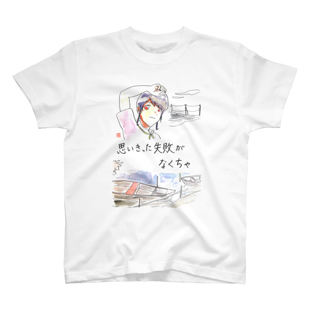 reznoa studioの思いきった失敗！ スタンダードTシャツ