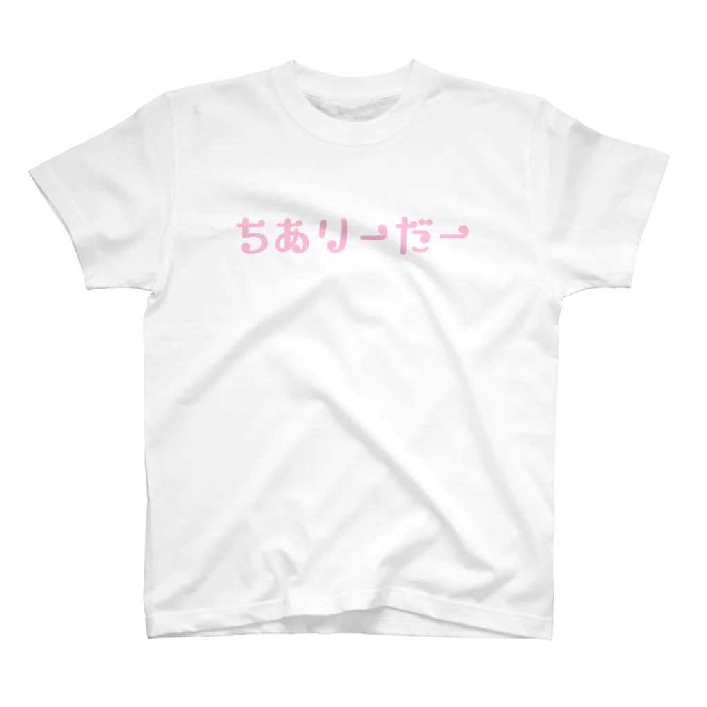 ♥︎mirai♥︎のちありーだー スタンダードTシャツ