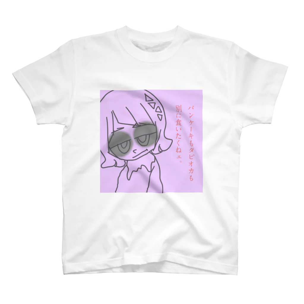 shachouのパンケーキもタピオカも別に食べたくねェ。 スタンダードTシャツ