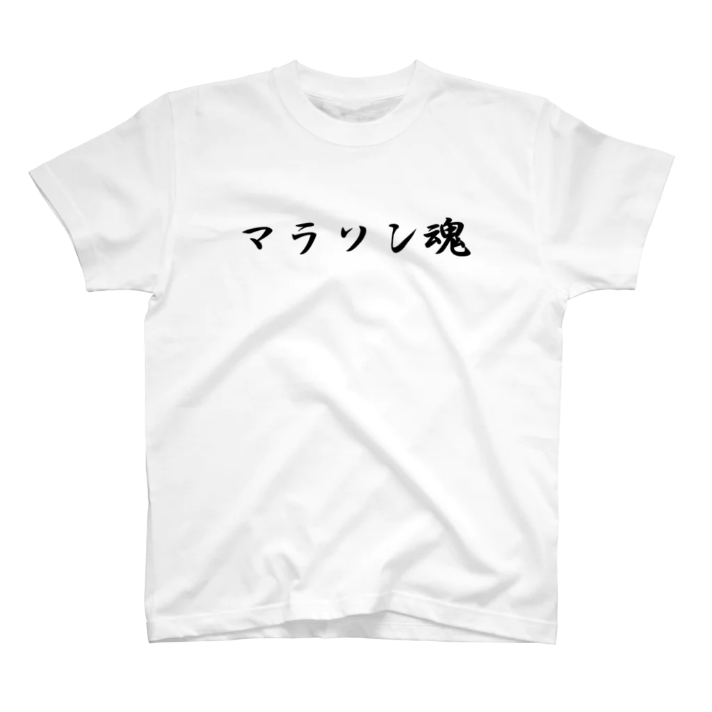 海老名　ゆうのマラソン魂 Regular Fit T-Shirt