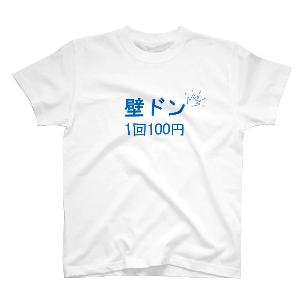 swingの壁ドン1回100円 スタンダードTシャツ