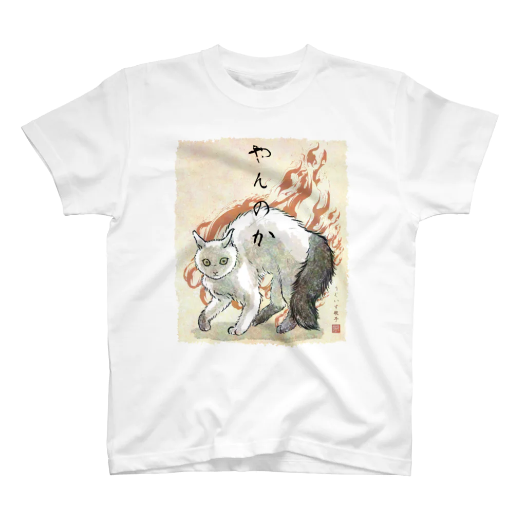 Kizineko-Penguinのやんのか Regular Fit T-Shirt