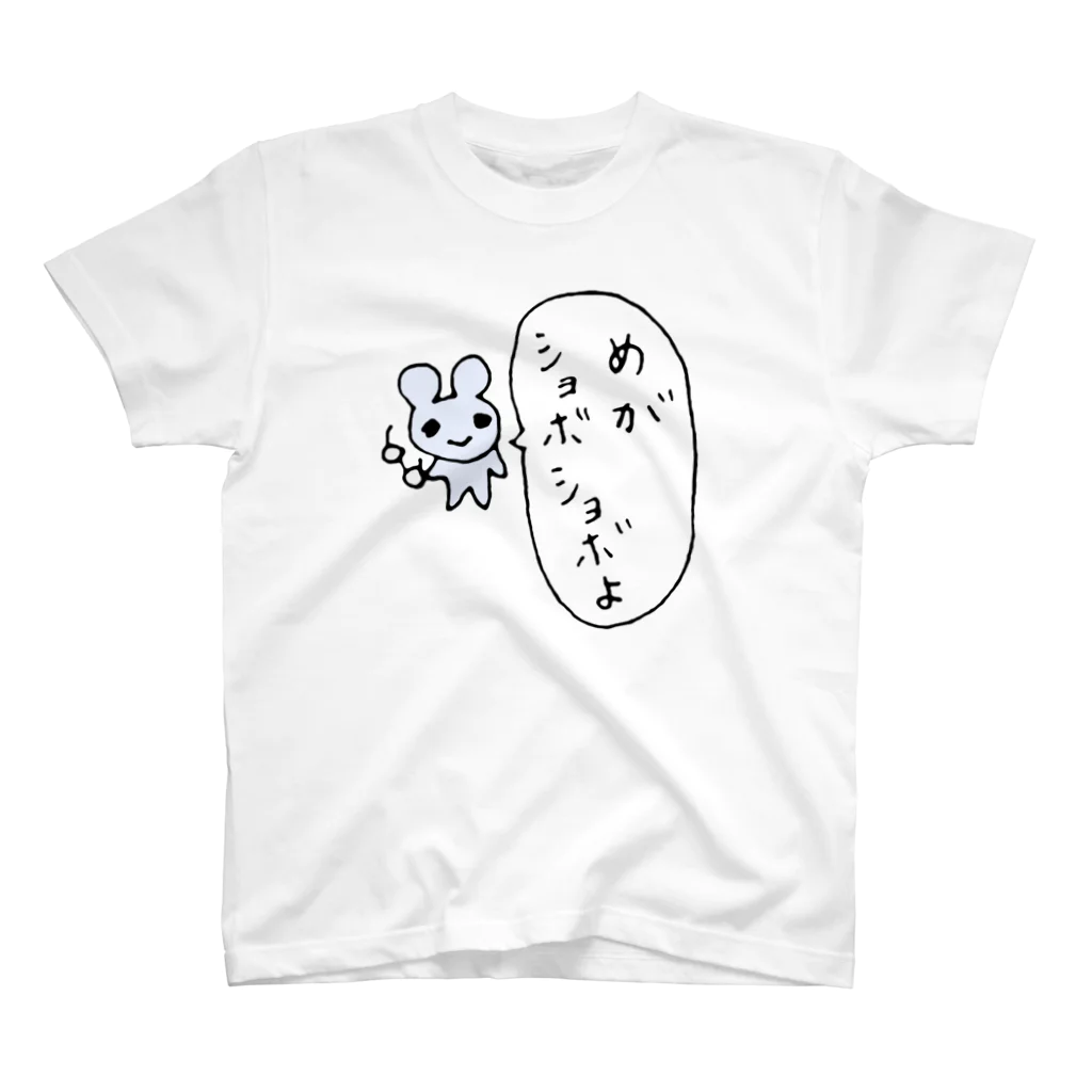 ねずみさんのブティックの目がしょぼしょぼマウス Regular Fit T-Shirt