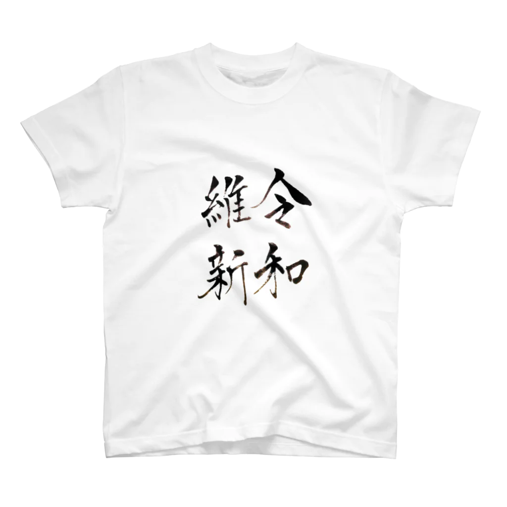 bunculの令和維新 スタンダードTシャツ