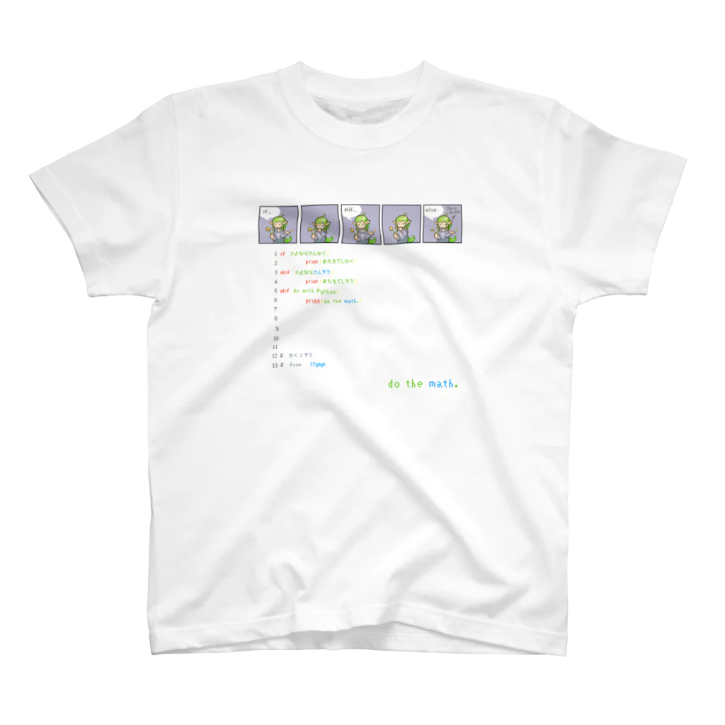 ITgagsのエル(イ)フちゃん（さよならさんすう） スタンダードTシャツ