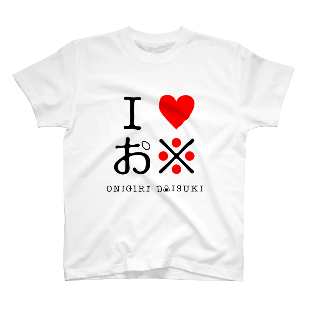 I♥お※(アイラブお米) / AkkiiのスタンダードTシャツ通販 ∞ SUZURI（スズリ）