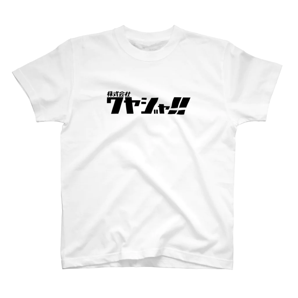 ブチヤホンポの株式会社ワヤジャ‼︎ スタンダードTシャツ