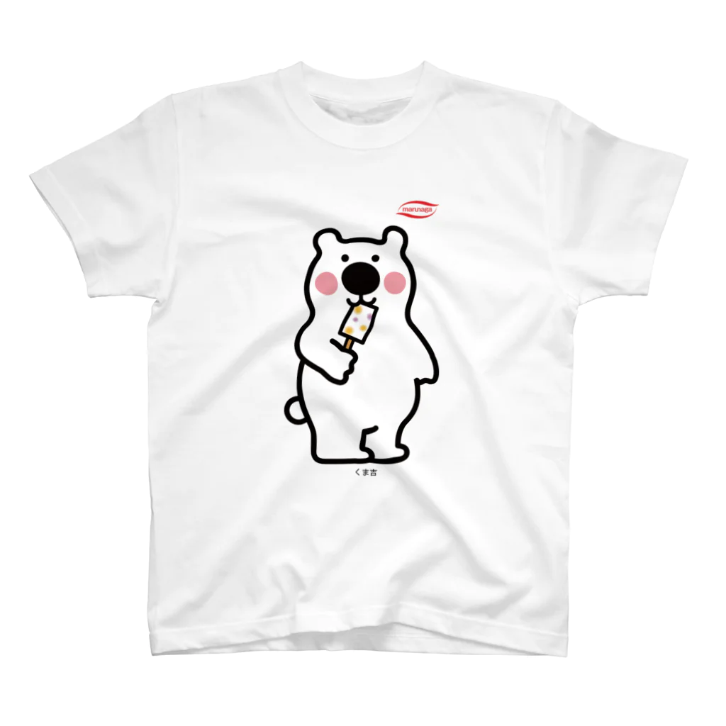 【公式】丸永製菓の【Tシャツ】くま吉アイスを食べる Regular Fit T-Shirt