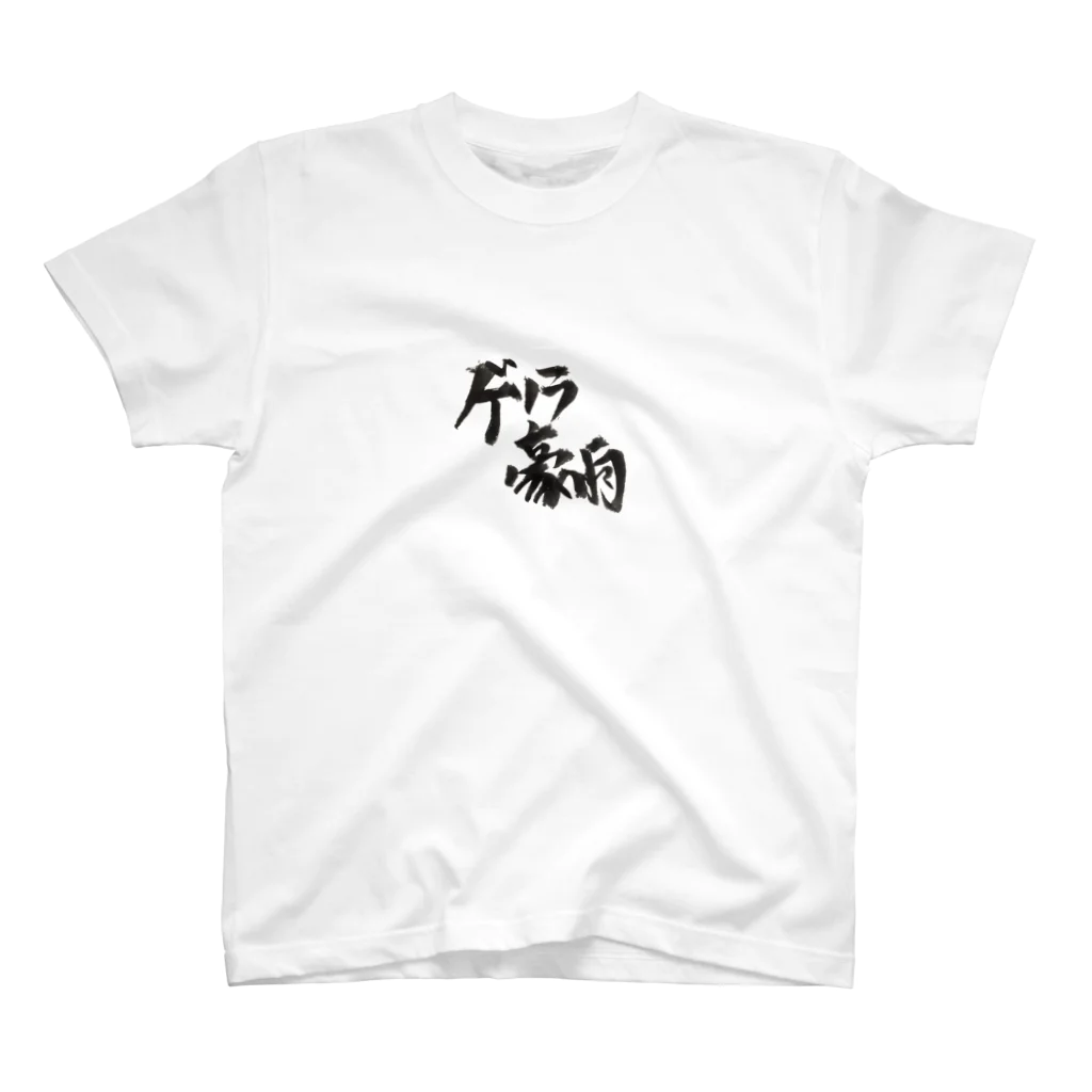 ポニもえかのゲリラ豪雨 スタンダードTシャツ