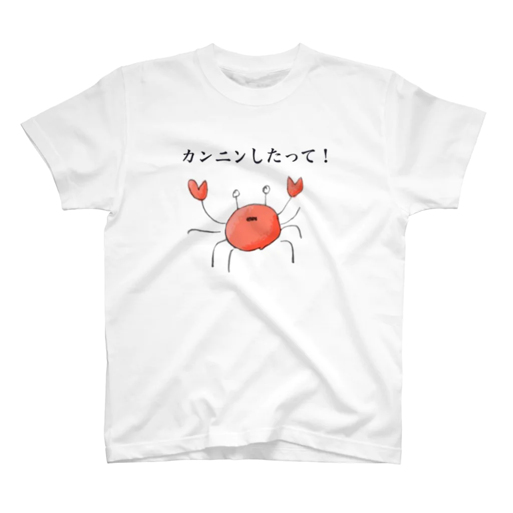 魚屋のカンニンしたって スタンダードTシャツ