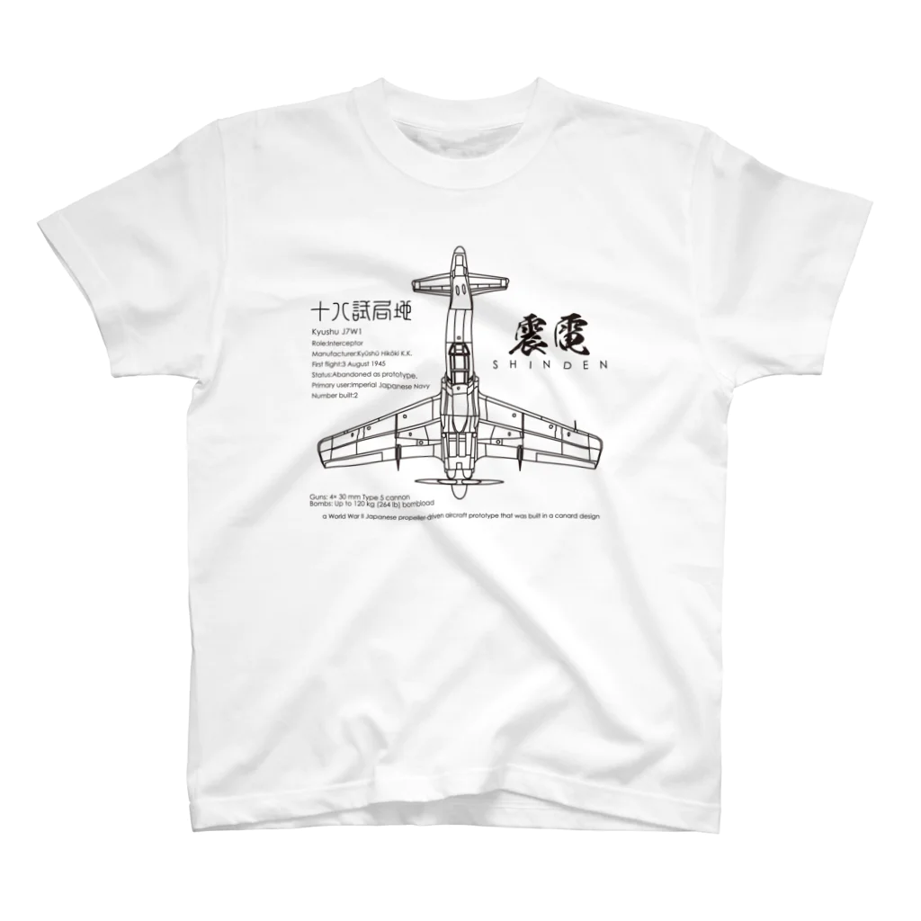 アタマスタイルの震電(しんでん)：戦闘機：日本軍：陸軍：WW2：第二次世界大戦：太平洋戦争：ゼロ戦 Regular Fit T-Shirt