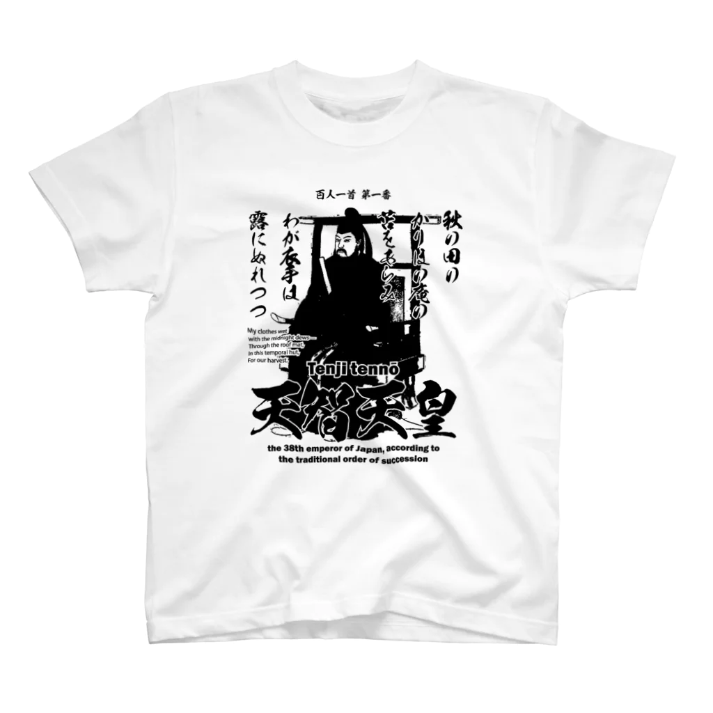 アタマスタイルの百人一首：1番 天智天皇(てんじてんのう)「秋の田の～」 Regular Fit T-Shirt