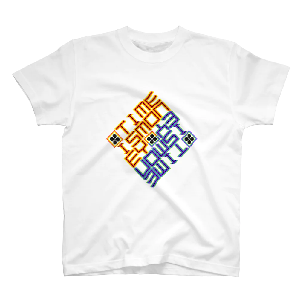 yakiebiのTIME IS MONEY スタンダードTシャツ