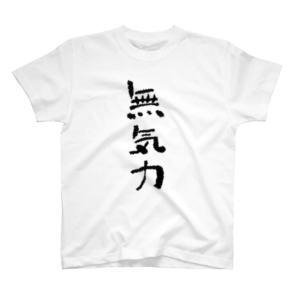みしゃ恋SHOPの無気力カップル(文字) スタンダードTシャツ