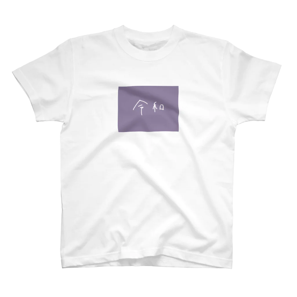 scene_の令和 スタンダードTシャツ