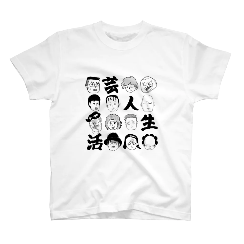 二郎ちゃんの芸人生活Tシャツ スタンダードTシャツ
