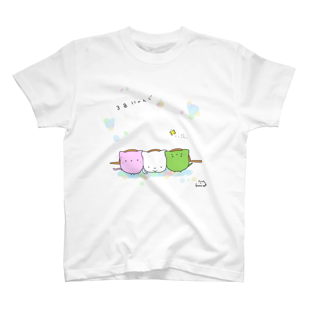 米俵もてるの３色にゃんご スタンダードTシャツ