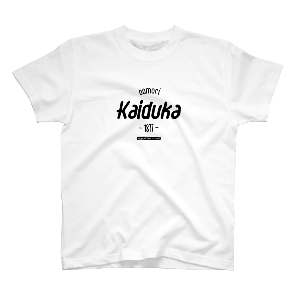 のっぴきならない。のoomori kaiduka スタンダードTシャツ