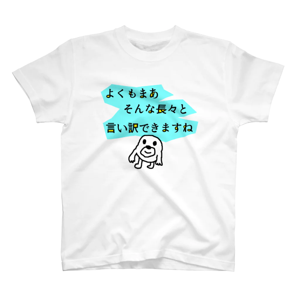 セブ山のグッズ売り場の長い言い訳 Regular Fit T-Shirt