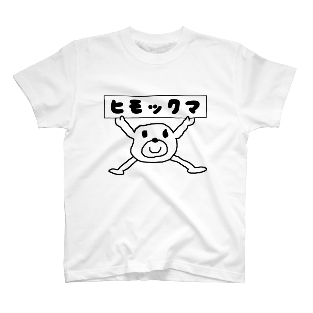 ヒモックマ セブ山のグッズ売り場 Sebuyama のスタンダードtシャツ通販 Suzuri スズリ