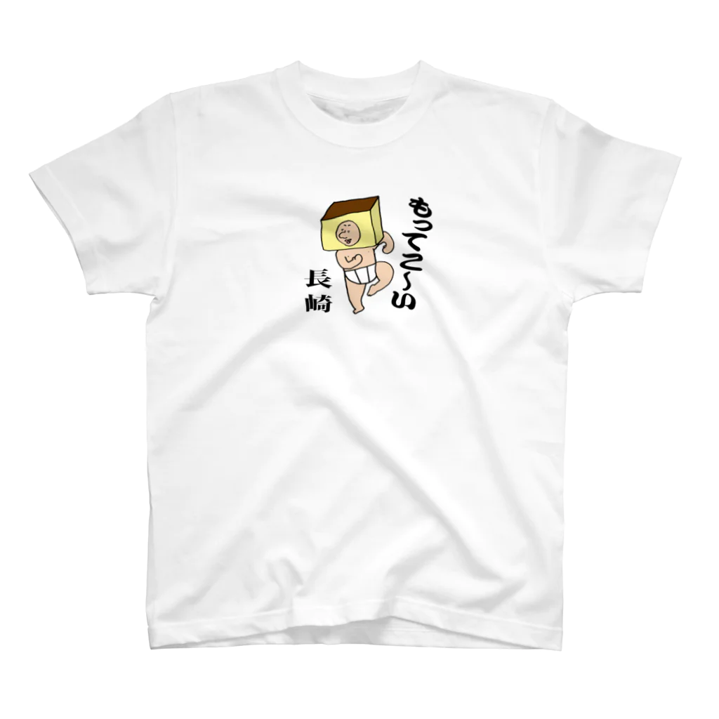 【Yuwiiの店】ゆぅぅぃーのもってこい長崎！カステラ君 スタンダードTシャツ