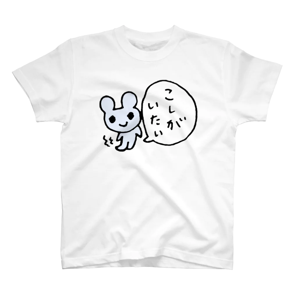 ねずみさんのブティックのこしがいたいねずみさん スタンダードTシャツ