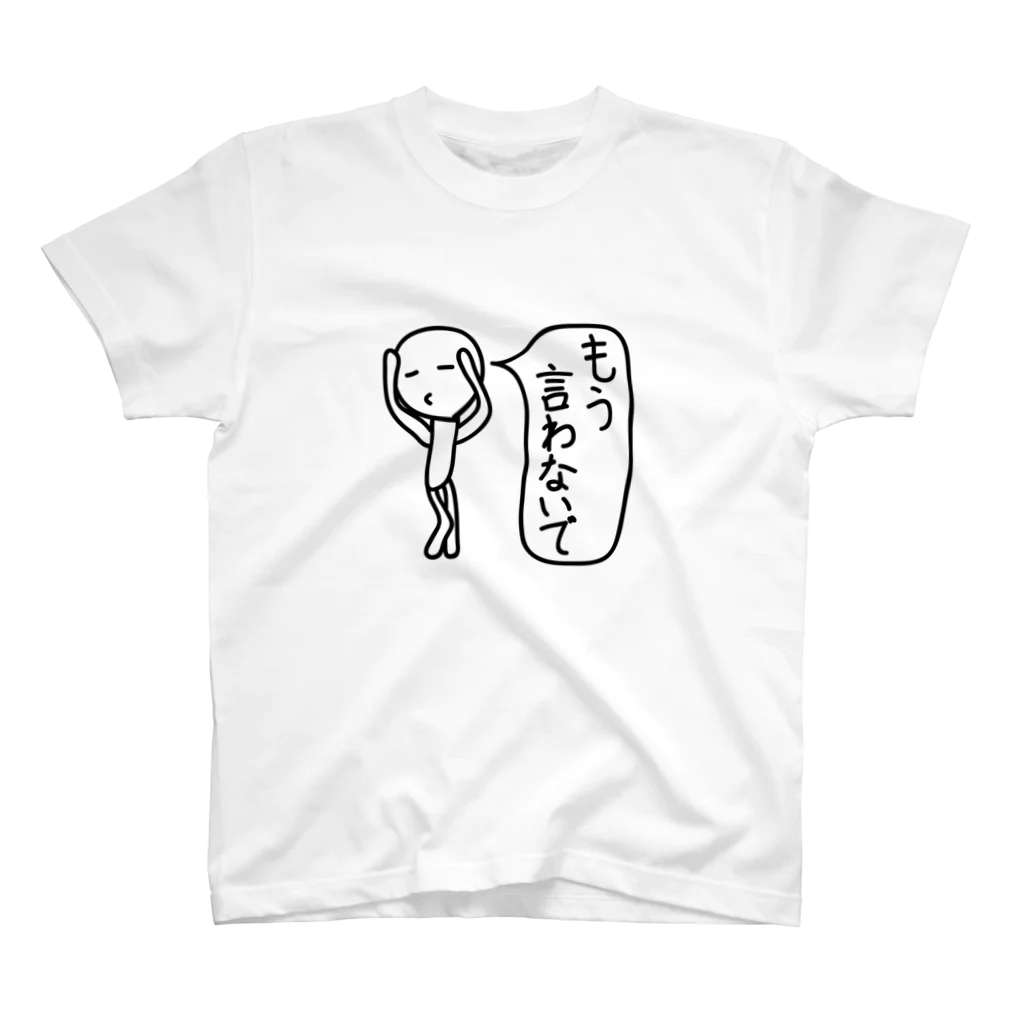 無表情くん Designed by Kazuhiko Kawagoeの無表情くん（もう言わないで） スタンダードTシャツ