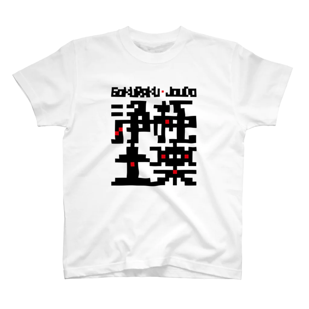 クロート・クリエイションの極楽浄土ドット Regular Fit T-Shirt