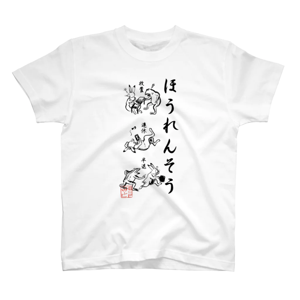 倉戸みとのほうれんそう（和風） Regular Fit T-Shirt