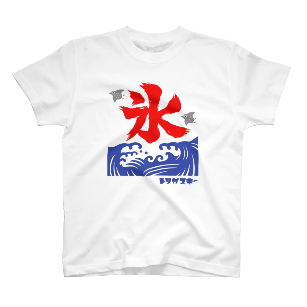 トリガスキーのかき氷　ヨウム　 Regular Fit T-Shirt