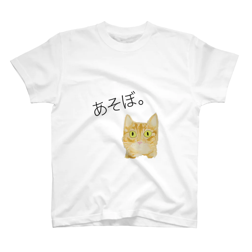 Jasmine工房の琥虎の訴え あそぼ。 スタンダードTシャツ