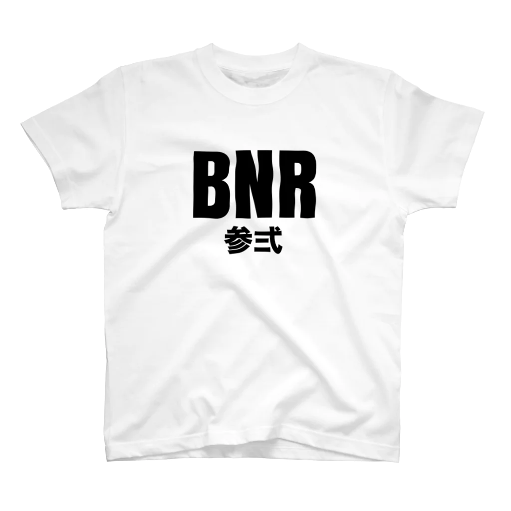 BOMB PLANTのBNR参弍 BIG LOGO TEE スタンダードTシャツ