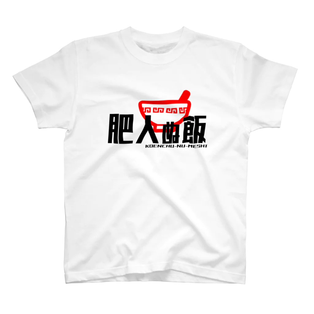 ＭＡＴＴＡ＠チームひややっこ団員のデブ御用達「肥人ぬ飯」 Regular Fit T-Shirt