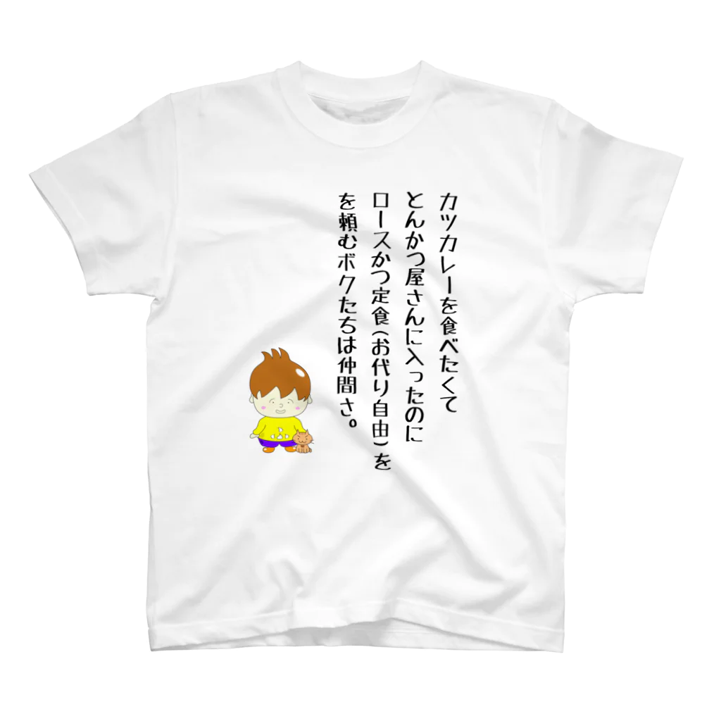 かっきぃの小学生のふくちゃん③ Regular Fit T-Shirt