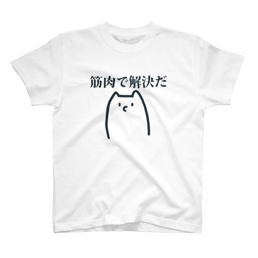 いちの筋肉で解決だ スタンダードTシャツ