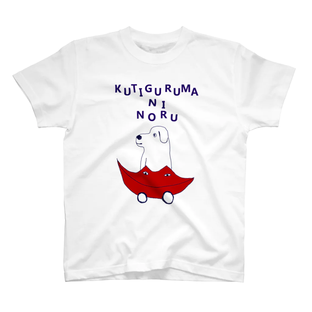 NIKORASU GOのユーモアわんこデザイン「口車に乗る」（Tシャツ・パーカー・グッズ・ETC） スタンダードTシャツ