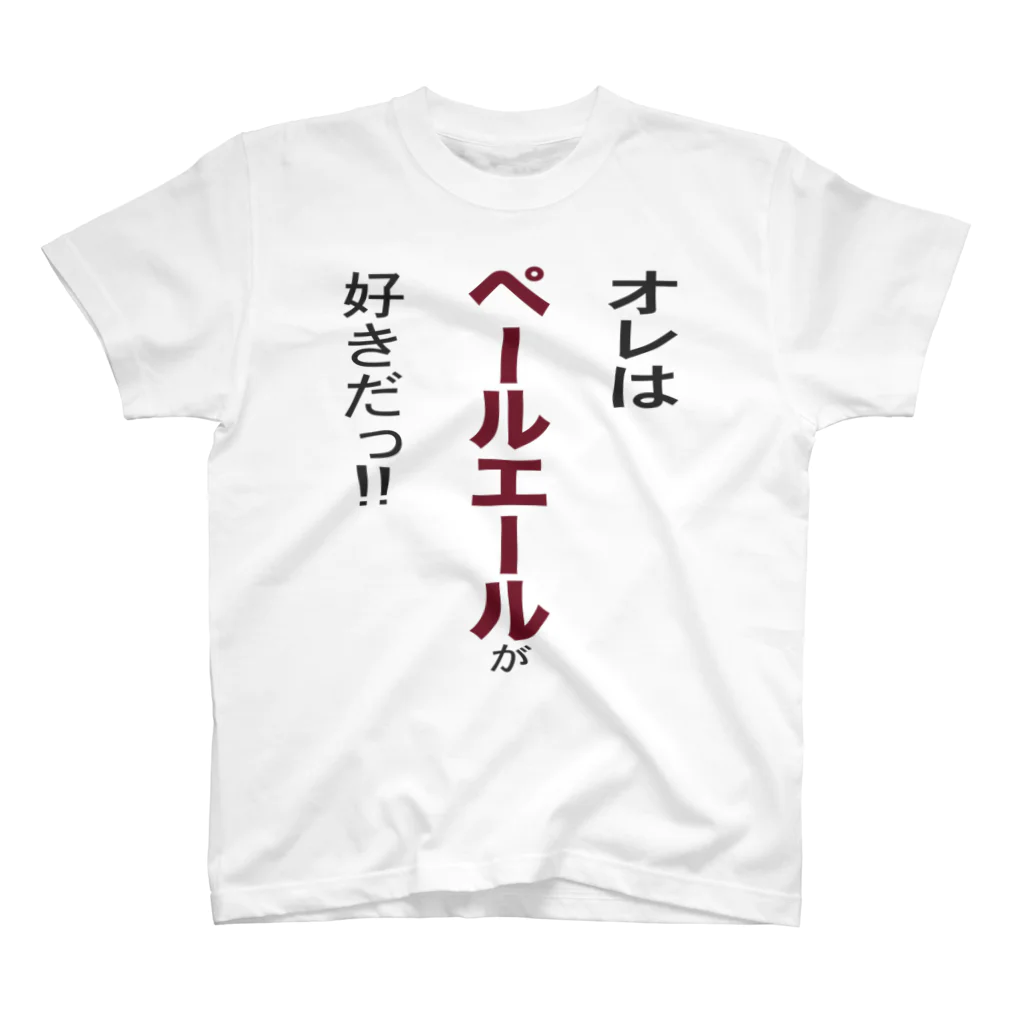 OKTOBERFEST_jpのオレはペールエールが好きだ!! スタンダードTシャツ