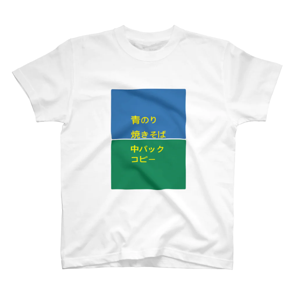 いりたに商会のメモ スタンダードTシャツ