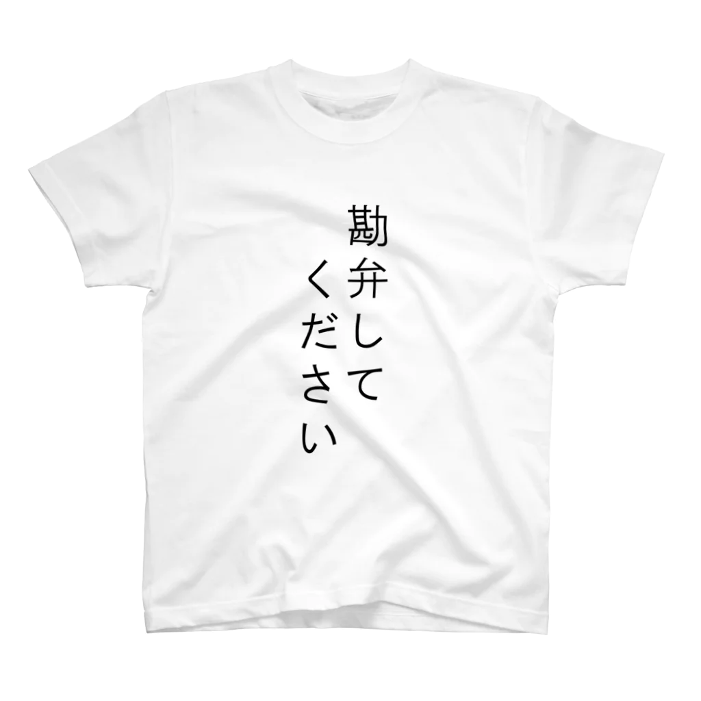 teromeaの勘弁してください Regular Fit T-Shirt