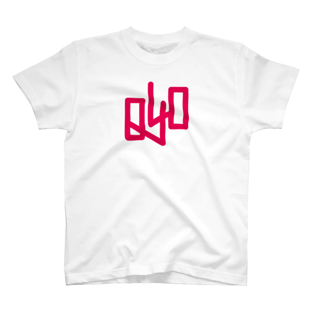 岡田育 / Iku OkadaのQuit Before 40 - Pink/White スタンダードTシャツ