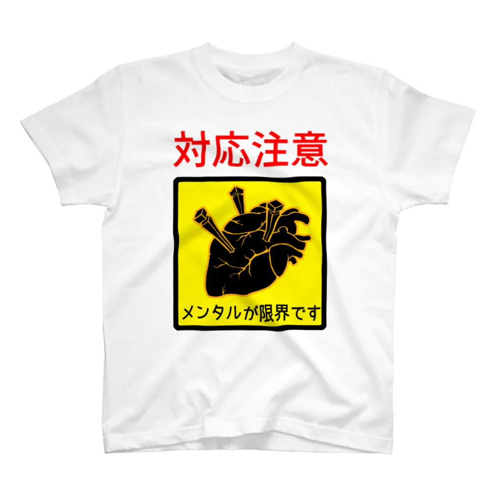 倉戸みとのメンタル注意 スタンダードTシャツ