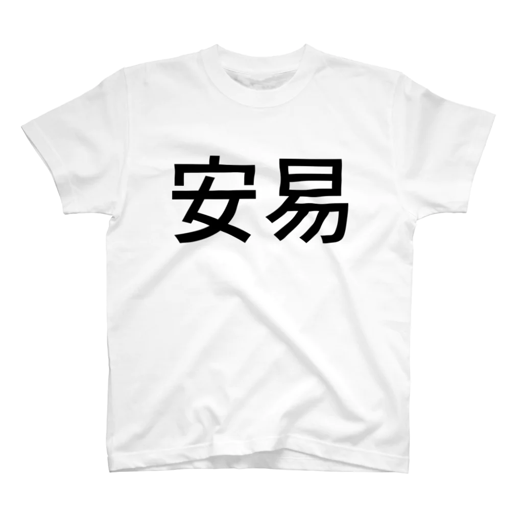 𝚖𝚊𝚢𝚘𝚝𝚘の安易 スタンダードTシャツ