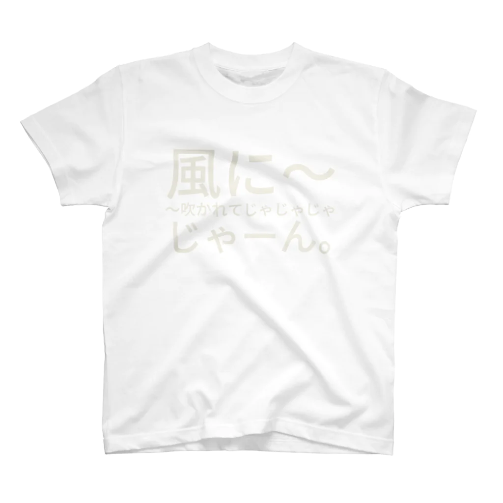 T_Luffyの風に〜〜吹かれてじゃじゃじゃじゃーん。 Regular Fit T-Shirt