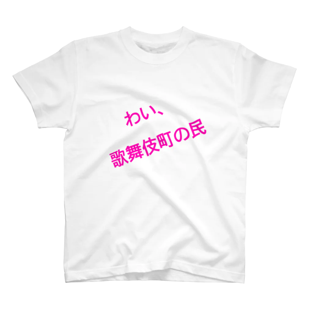 ひよこのひよこ スタンダードTシャツ