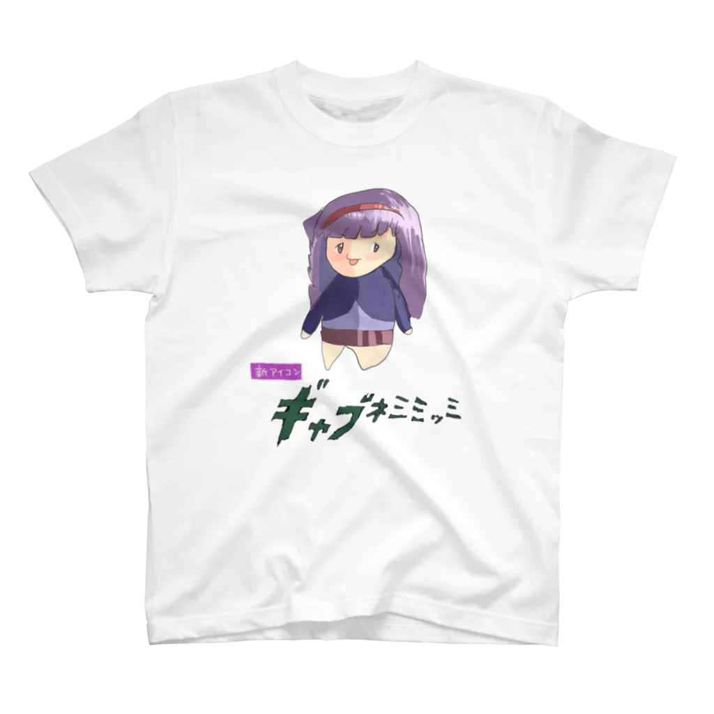 きゃのギャブネミミッミ Regular Fit T-Shirt