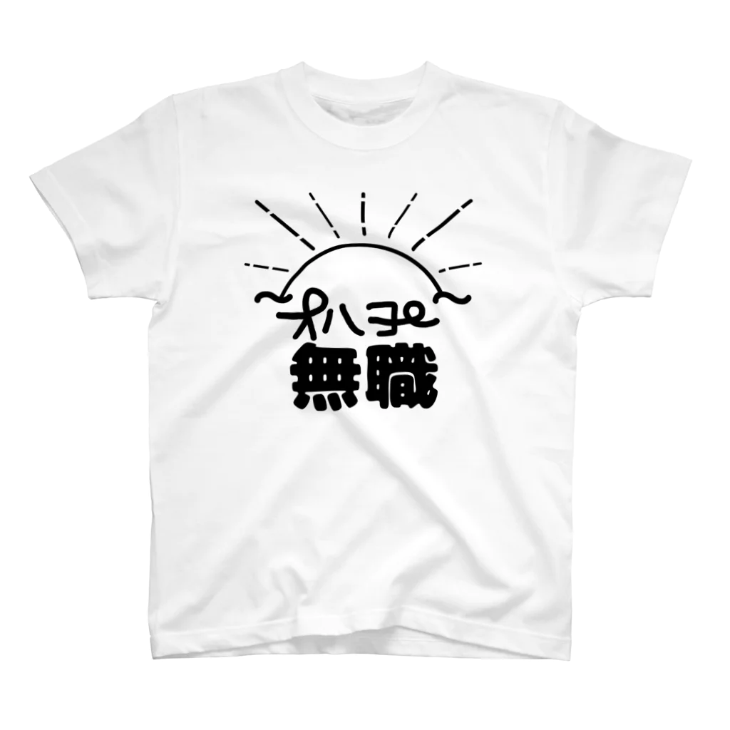 fumifumiのオハヨ～無職 Regular Fit T-Shirt