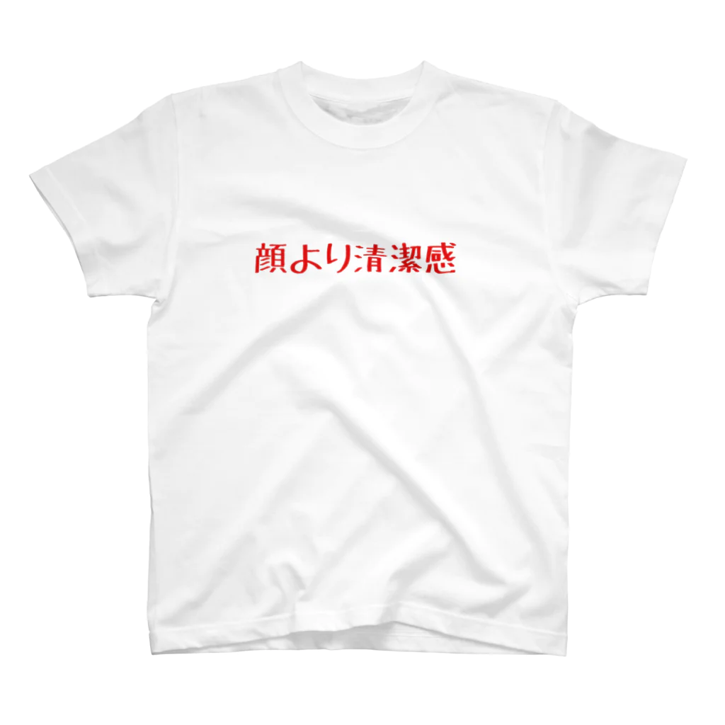 shooot07の顔より清潔感 スタンダードTシャツ